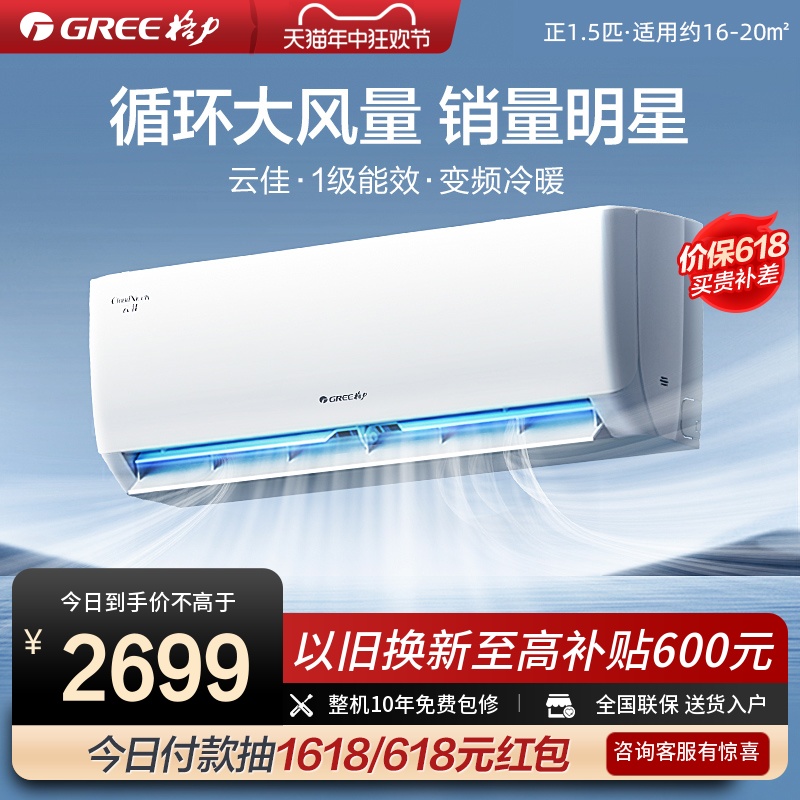 GREE 格力 空调官方正1.5匹一级正品变频冷暖卧室家用节能省电挂机云佳 2699