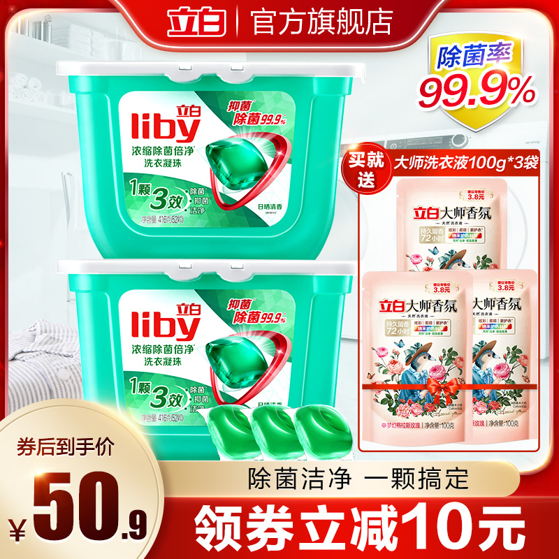 Liby 立白 洗衣凝珠 浓缩洗衣液208颗 49.9元