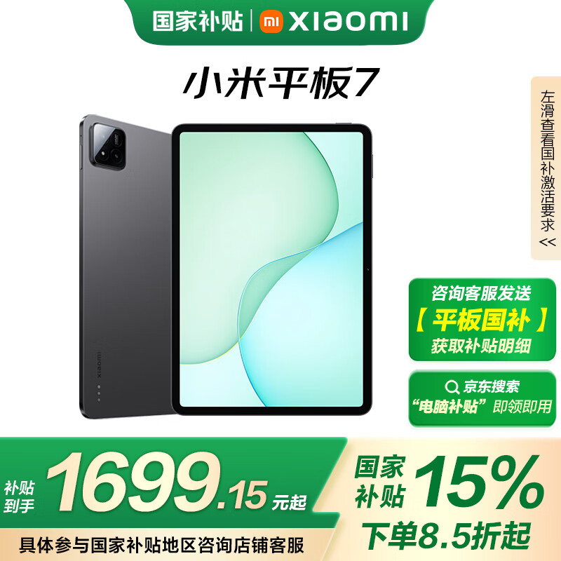 小米 Xiaomi 平板7 11.2英寸 HyperOS 2（3.2K、第三代骁龙7+、8GB、128GB、WiFi版、黑