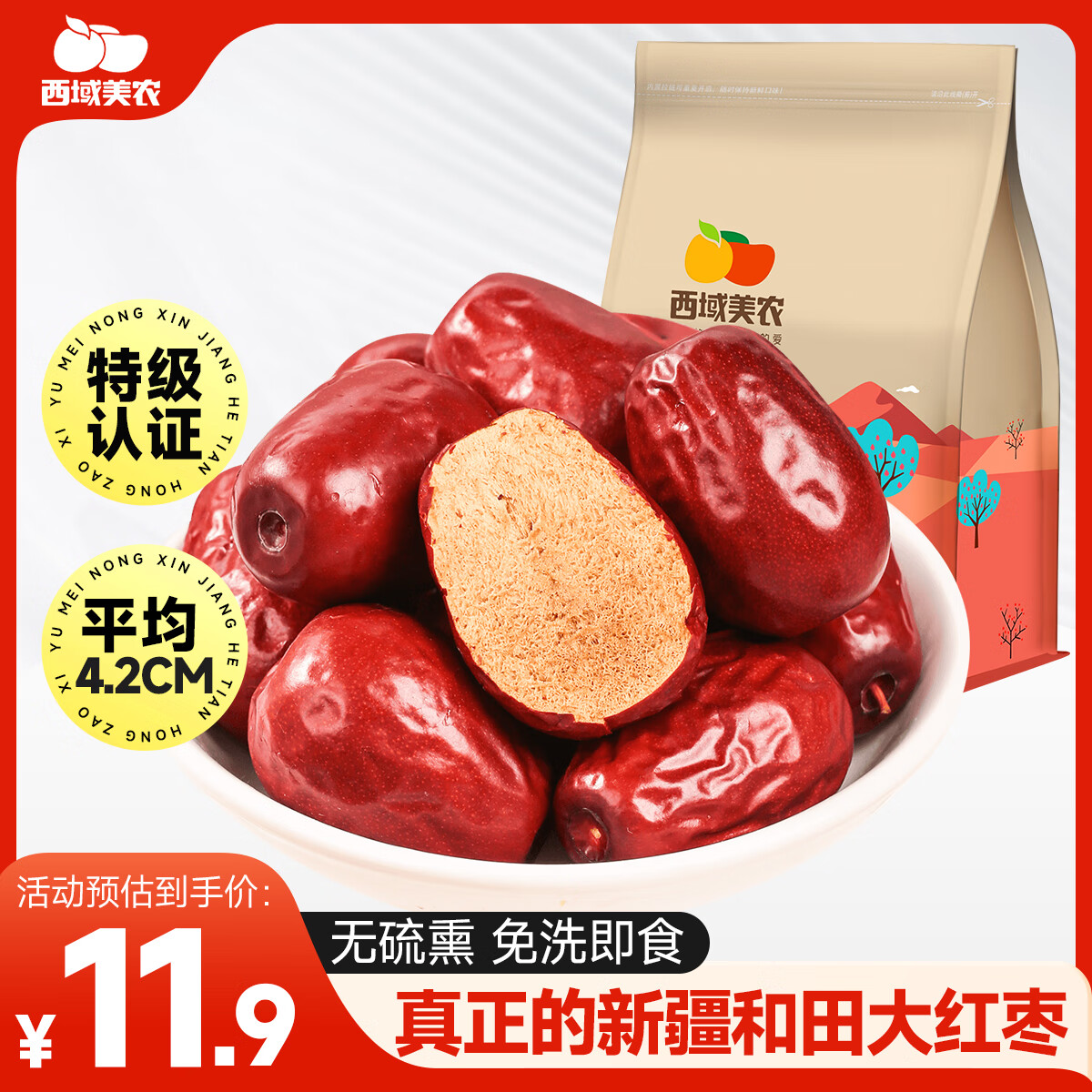 西域美农 六星和田红枣 250g 11.9元