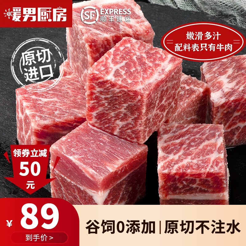 暖男厨房 澳洲原切雪花牛肉 雪花牛肉粒4袋（480g） 59元（需用券）