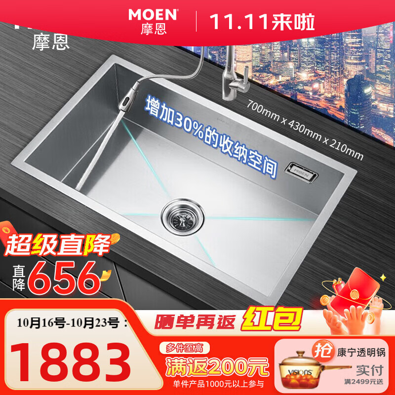 MOEN 摩恩 水槽 厨房洗菜盆一体盆洗碗槽 304不锈钢水槽 1699元