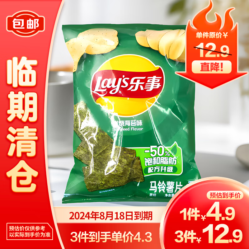 Lay's 乐事 薯片休闲零食膨化食品岩烧海苔味70g 1.35元