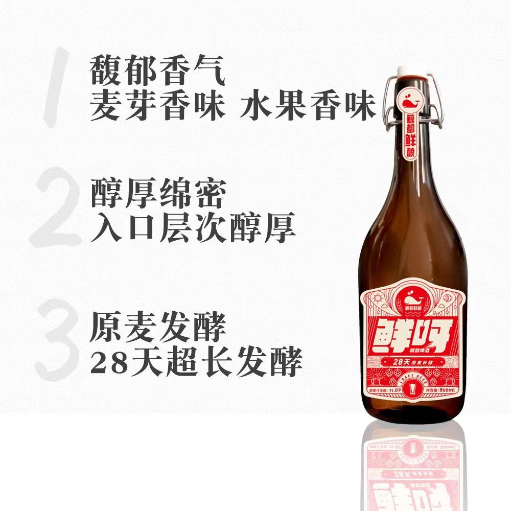 88VIP：鲸都鲜酿 德式小麦啤酒 800ml 18.91元