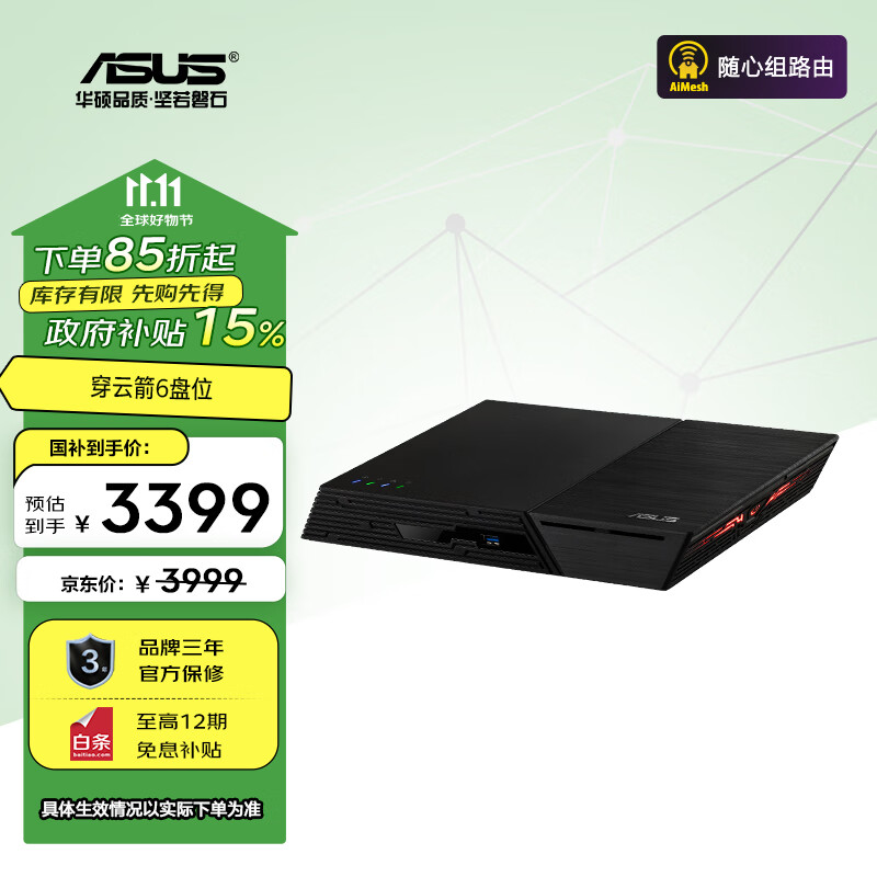 ASUS 华硕 FS6706T 穿云箭6位盘位NAS网络存储 无盘版 ￥3365.16