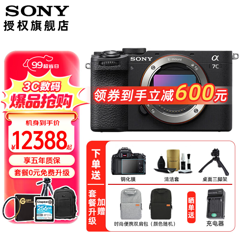 SONY 索尼 Alpha 7C II 新一代全画幅微单相机a7c2代/A7CM2/a7c二代 a7c2黑 12788元（需