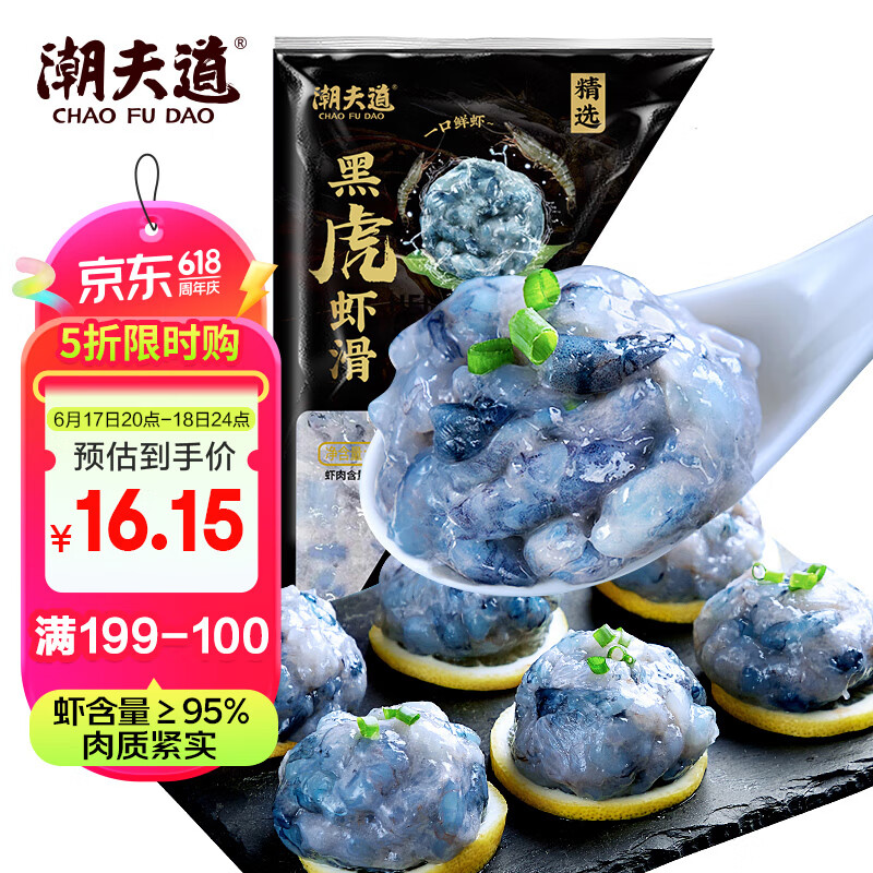 潮夫道 黑虎虾滑120g 肉含量约95% 虾饼火锅食材虾肉丸子丸料空气炸锅 32.3元