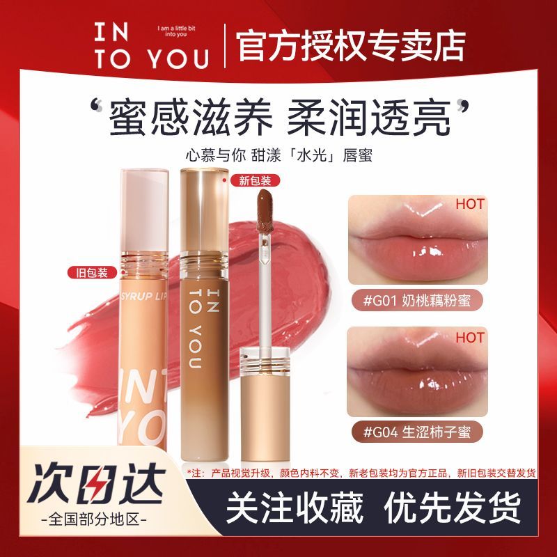 百亿补贴：INTO YOU 心慕与你 甜漾唇蜜 24.99元