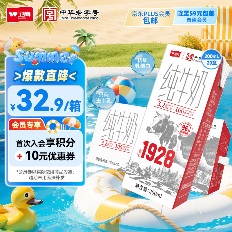 卫岗 Weigang 卫岗 全脂纯牛奶 200ml*20盒 29.26元