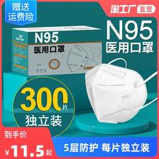 N95医用防护口罩 25只 5.75元包邮