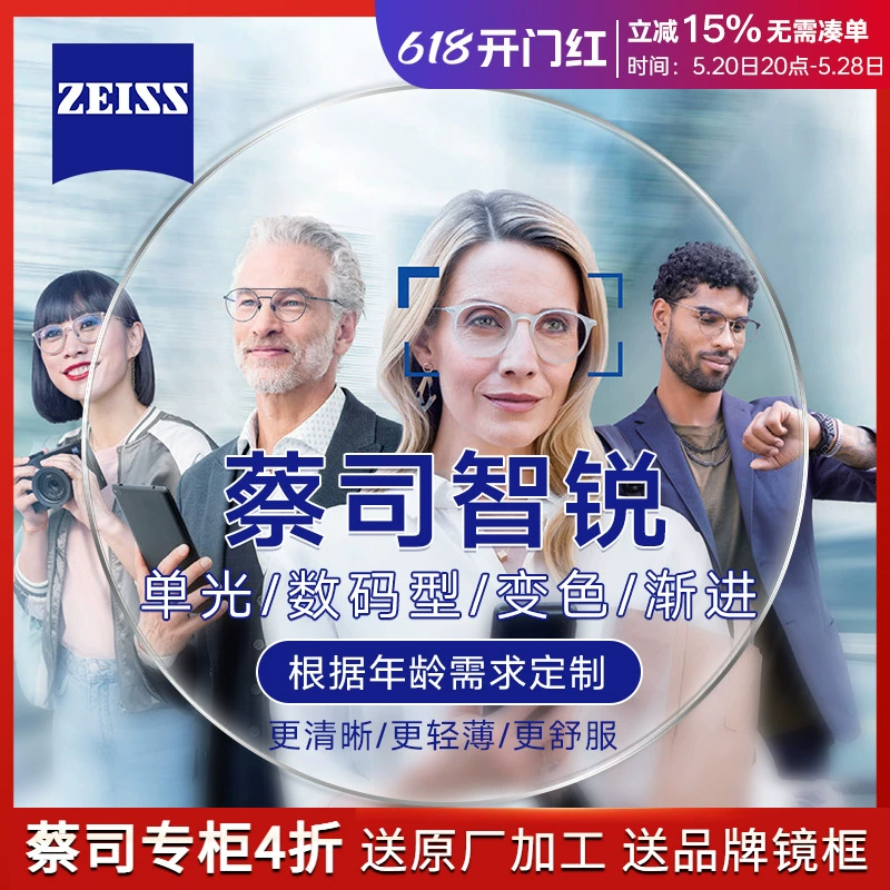 ZEISS 蔡司 智锐数码型近视镜片钻立方防蓝光铂金膜亚洲个化版单光 ￥275