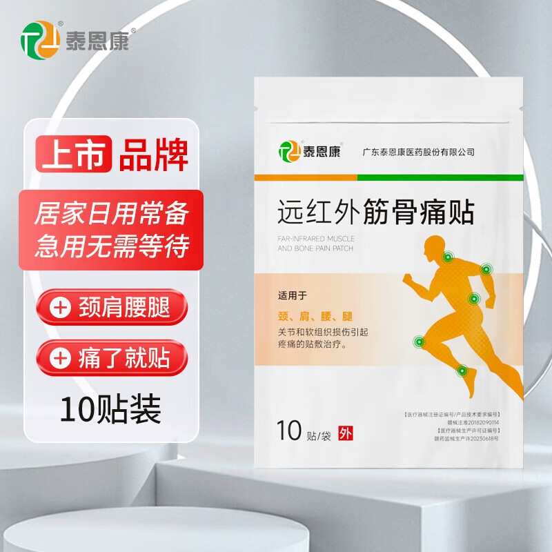 泰恩康 远红外筋骨痛贴 10贴装 2.9元