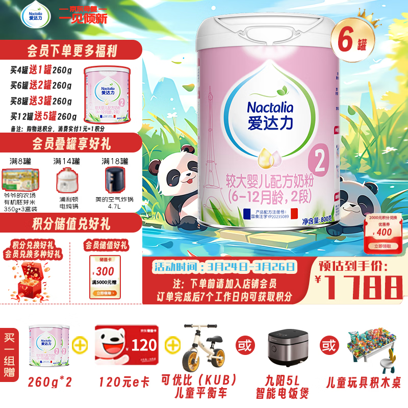 Nactalia 爱达力 法国原装进口OPO系列较大婴儿奶粉2段800g8罐装 2028元