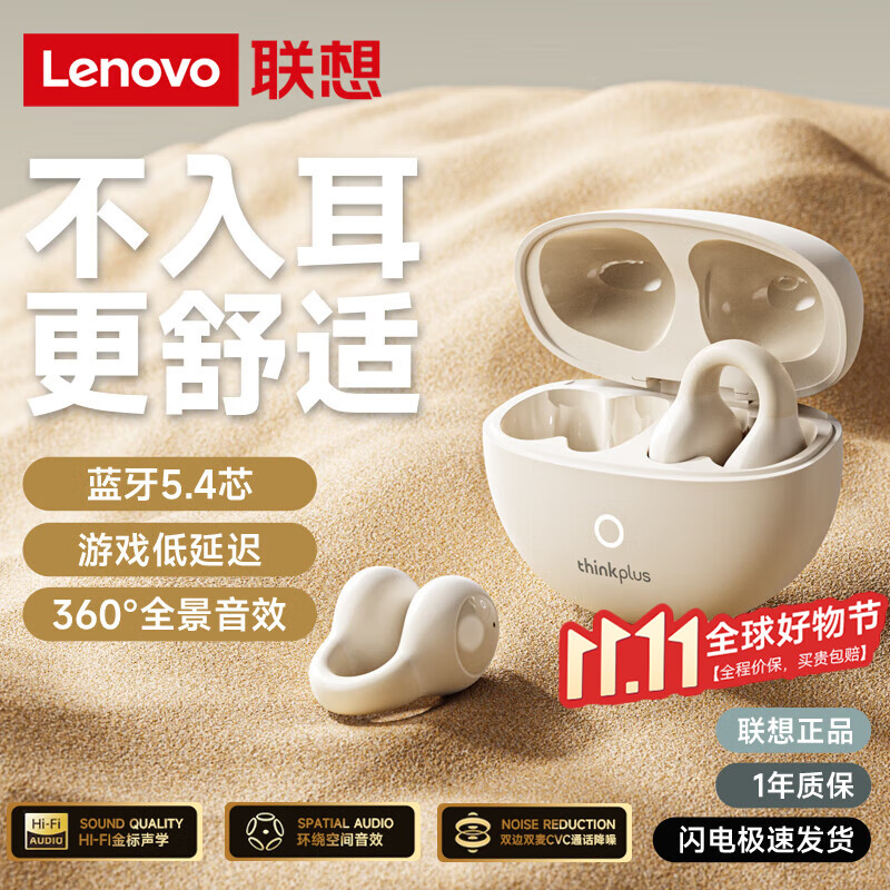 移动端、京东百亿补贴：联想 Lenovo 蓝牙耳机真无线骨传导概念耳夹式开放