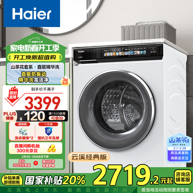 海尔 Haier 云溪176 EG100BD176PROW 超薄滚筒洗衣机全自动家用 10公斤 ￥2127.28