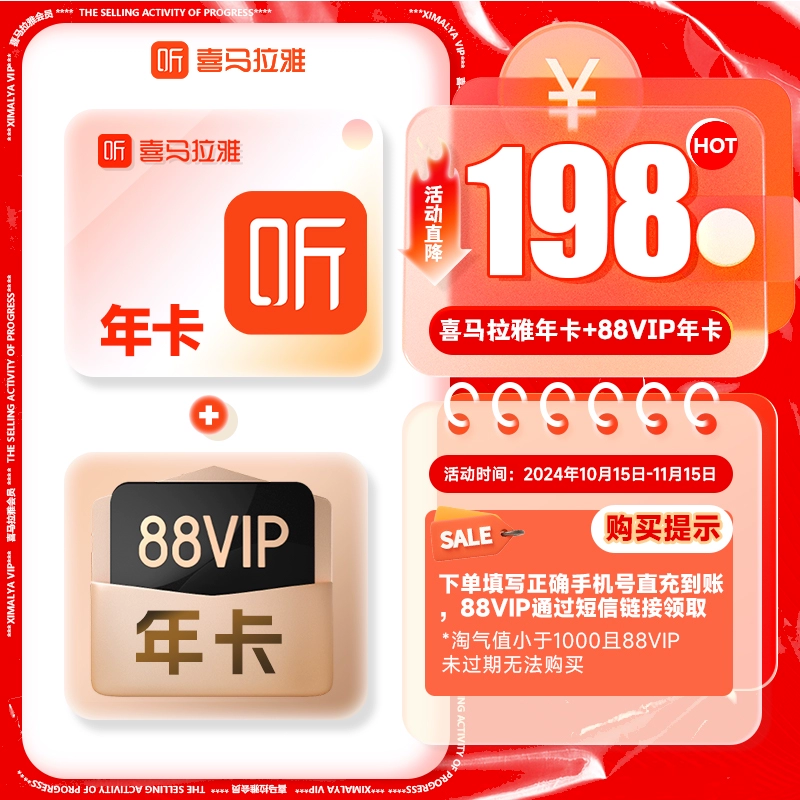 喜马拉雅 VIP1年卡会员+天猫生活卡年卡 178元（需用券）