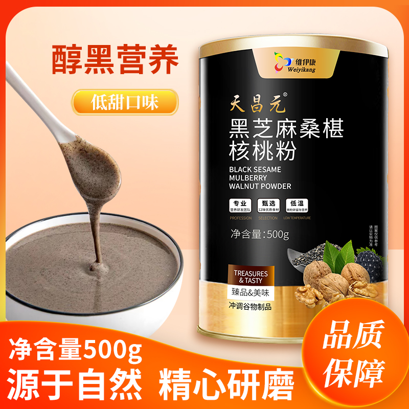 力滋源 黑芝麻桑椹核桃粉 500g/罐 8.1元（需用券）