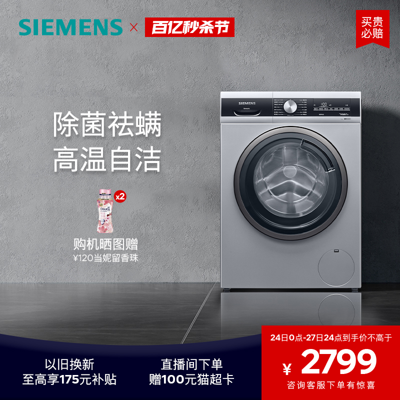 SIEMENS 西门子 9公斤洗衣机家用全自动变频滚筒LZ81W 2799元（需用券）