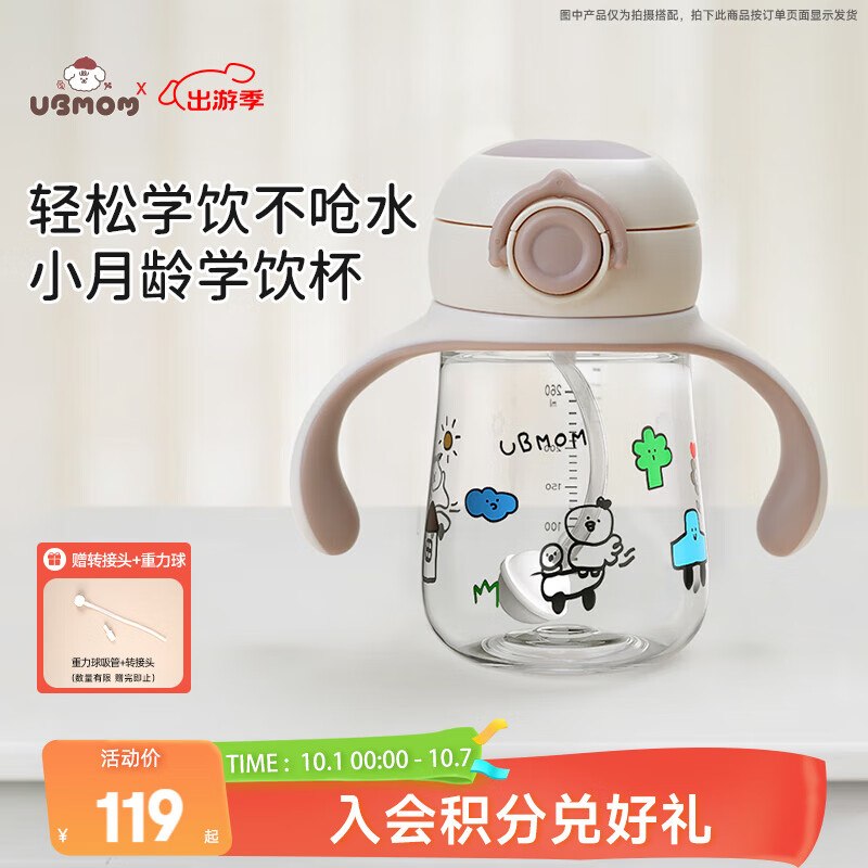 UBMOM 儿童便携学饮杯 带刻度防喷带重力球 260ml 多色可选 88.16元（需用券）