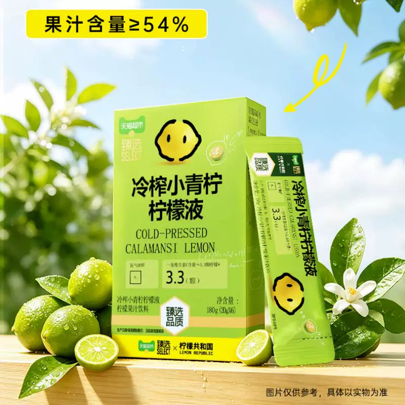 Lemon Republic 臻选猫超冷榨小青柠浓缩汁冲泡饮品柠檬液果汁饮料饮品30g*18条 15.9元 - 线报酷
