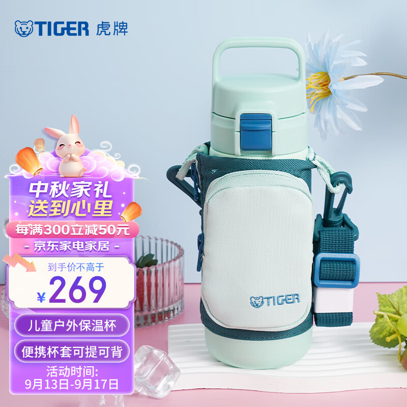 TIGER 虎牌 儿童户外便携真空保温保冷杯MTT-B50C-GM薄荷绿500ml 81.44元（需用券