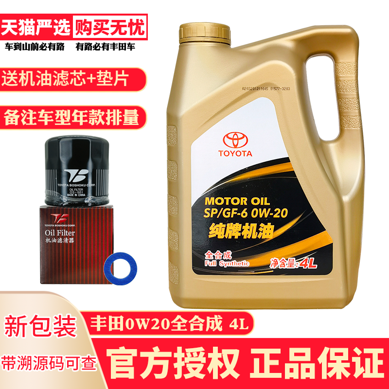 移动端：丰田 纯牌发动机机油荣放锐志奕泽皇冠卡罗拉普拉多原装0W20全合