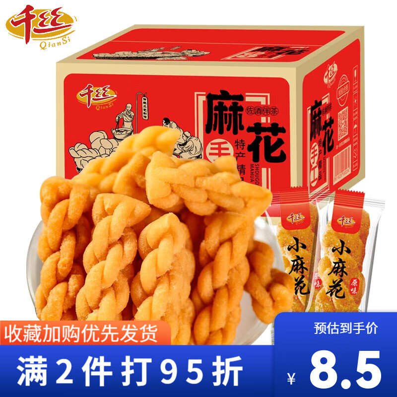 千丝 椒盐味小麻花 500g 6.01元（需买2件，需用券）