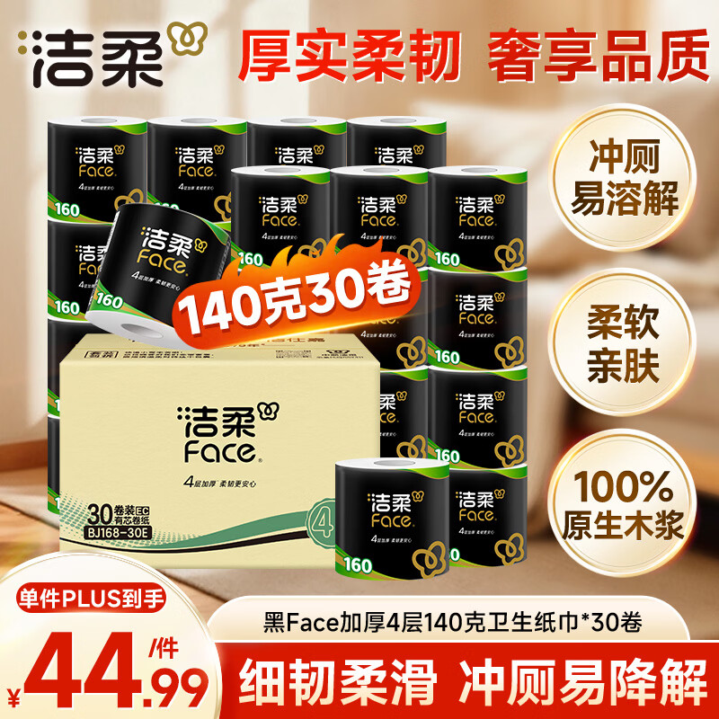 洁柔 黑Face系列 卷筒卫生纸 4层加厚 柔韧3+1家用实惠装 30卷 29.5元 - 86线报