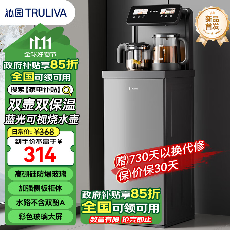 TRULIVA 沁园 Z3040 智能饮水机 热水1L ￥312.8