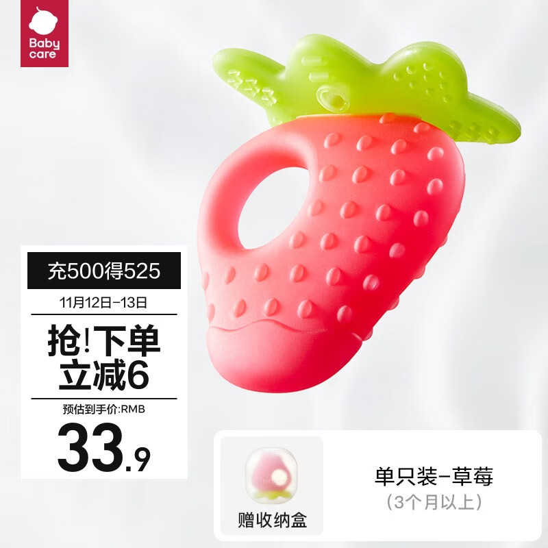 移动端：babycare 宝宝牙胶 婴儿安抚牙胶 草莓 29元