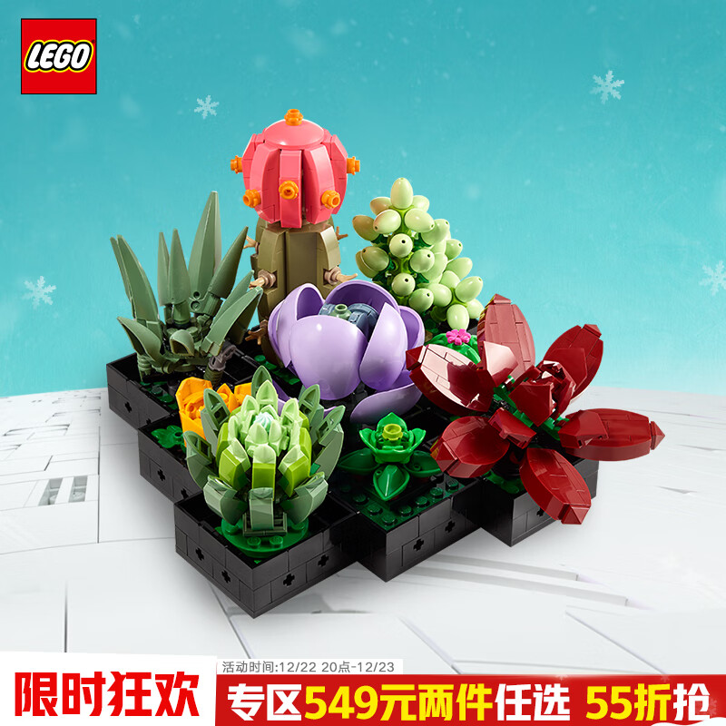 LEGO 乐高 10309 肉质植物 拼插积木（颗粒数约为771块） 274.5元