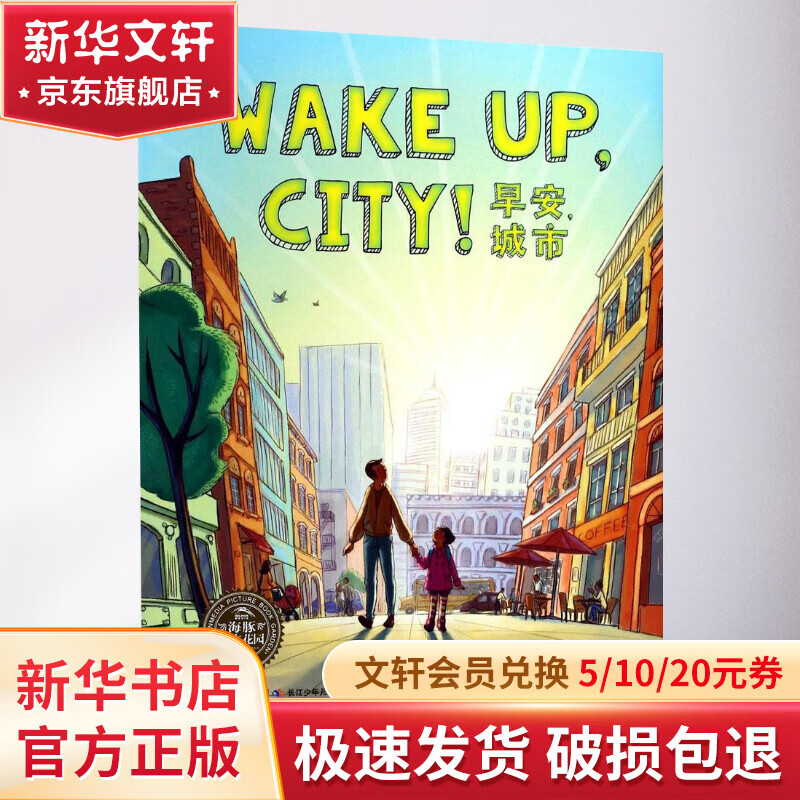 《WAKR UP，CITY！早安，城市》（精装） 18.7元（需用券）