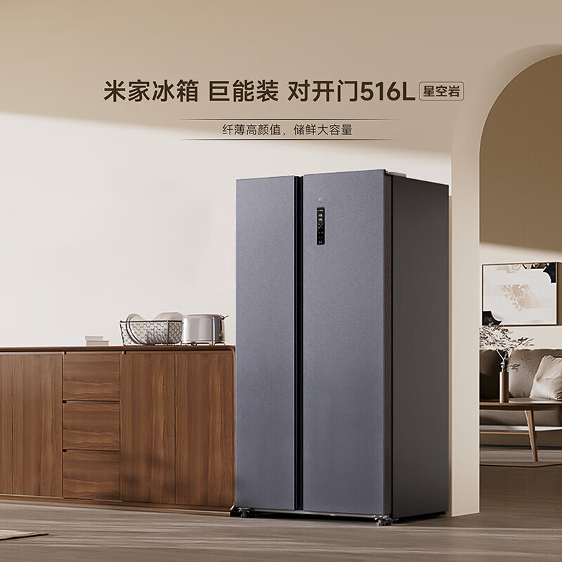 Xiaomi 小米 MI）米家小米出品516L对开门大容量家用冰箱双开门双变频节能一