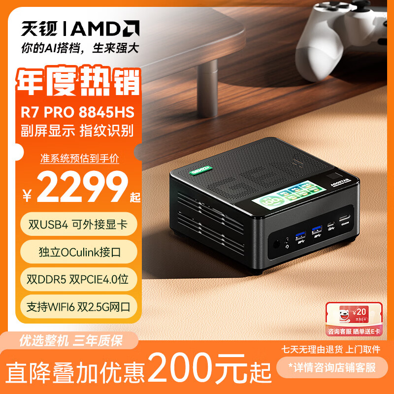 天钡 GEM12+迷你主机电脑 高性能锐龙R7企业级8845HS全新8745HS升级版 2269元 - 86线报