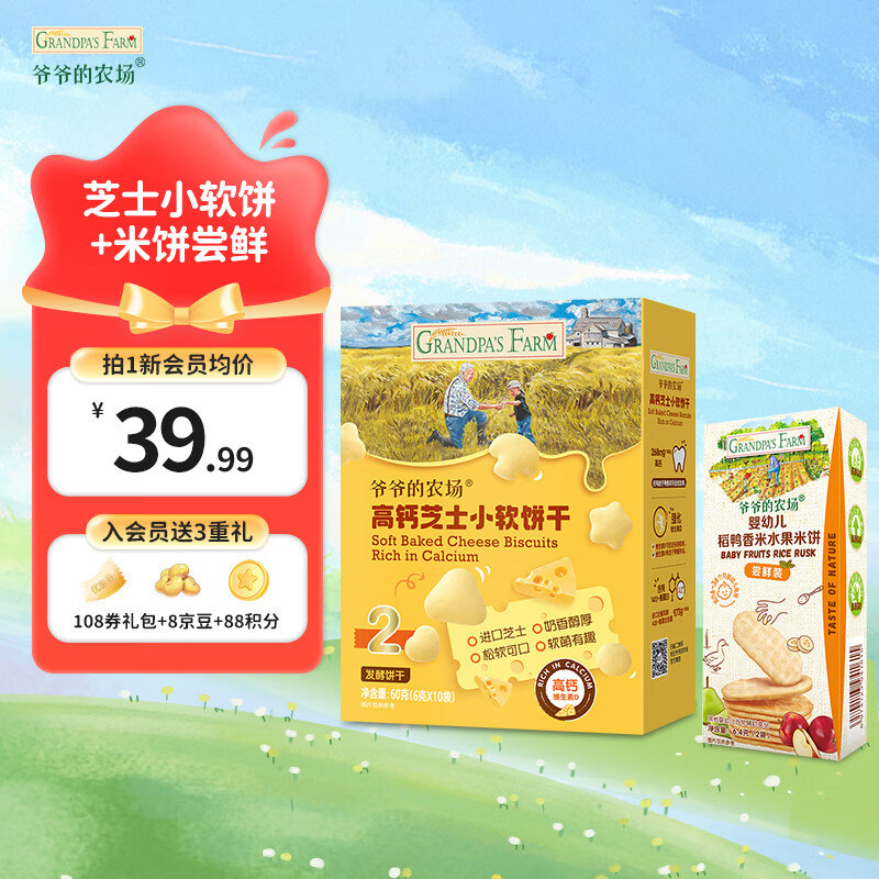爺爺的農場 嬰幼兒零食寶寶鮮蝦片 磨牙米餅小軟餅饅頭 寶寶兒童零食獨立