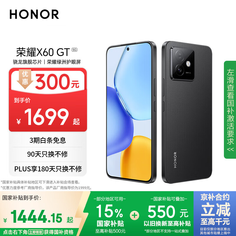 荣耀 HONOR X60 GT 手机 12GB+512GB 幻夜黑 1415.27元
