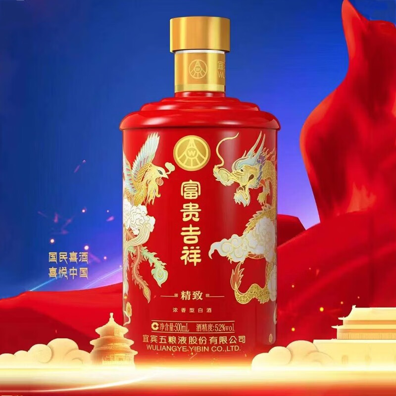 WULIANGYE 五粮液 股份 富贵吉祥精致52度 浓香型固态法白酒 52度 500mL 6瓶 906.71