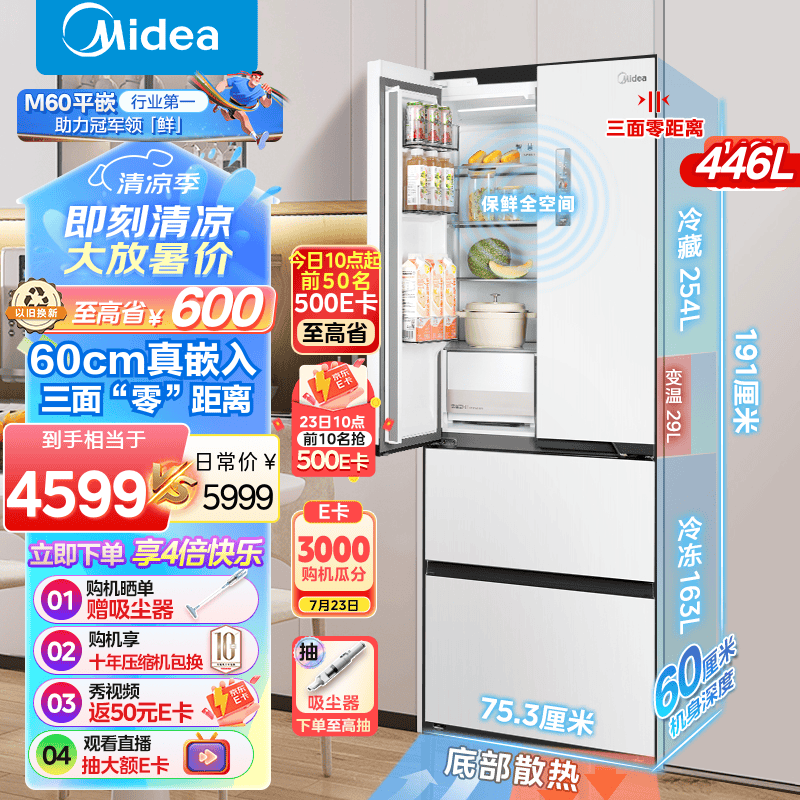 Midea 美的 468一级能效多门双开门 变频对开门智能风冷无霜60超薄机身大容量