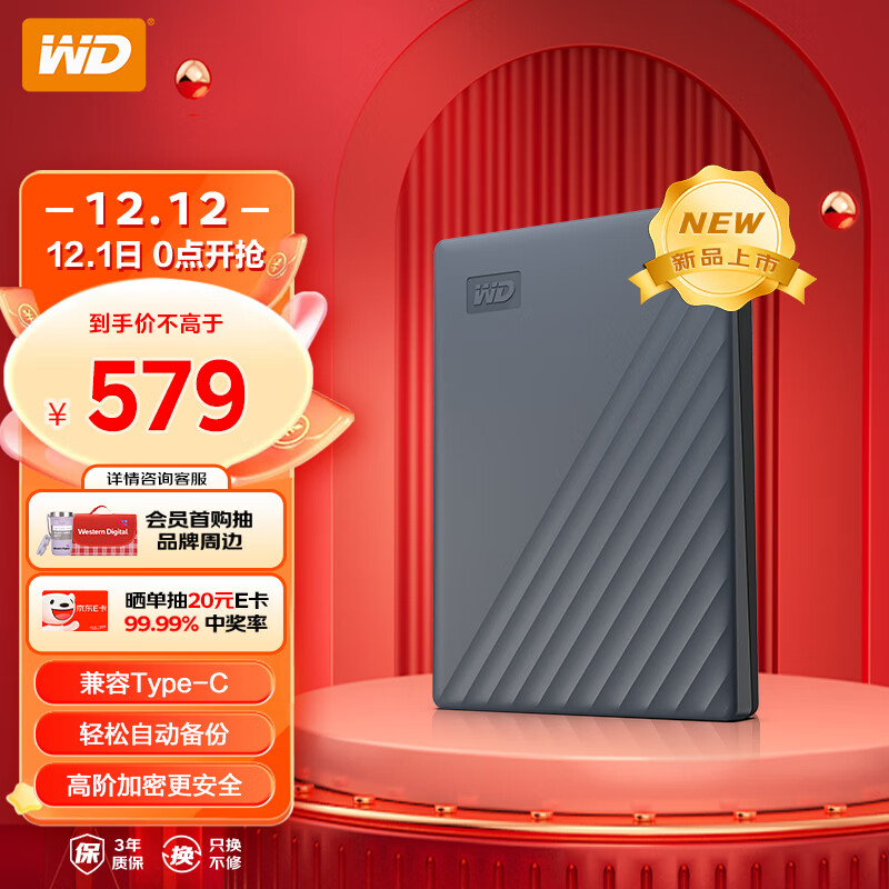 西部数据 2TB 移动硬盘 type-c My Passport随行版2.5英寸 灰 589元（需用券）