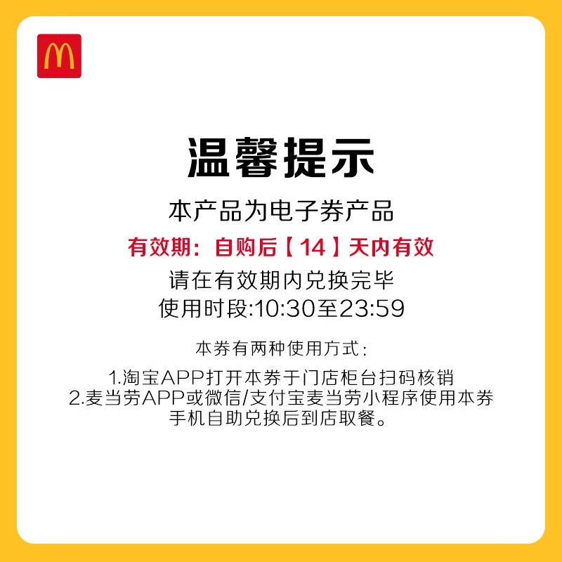 McDonald's 麦当劳 大堡口福三件套 单次券 电子兑换券 46.5元