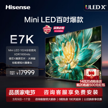 Hisense 海信 100E7K 液晶智能平板电视机 100英寸 ￥17499