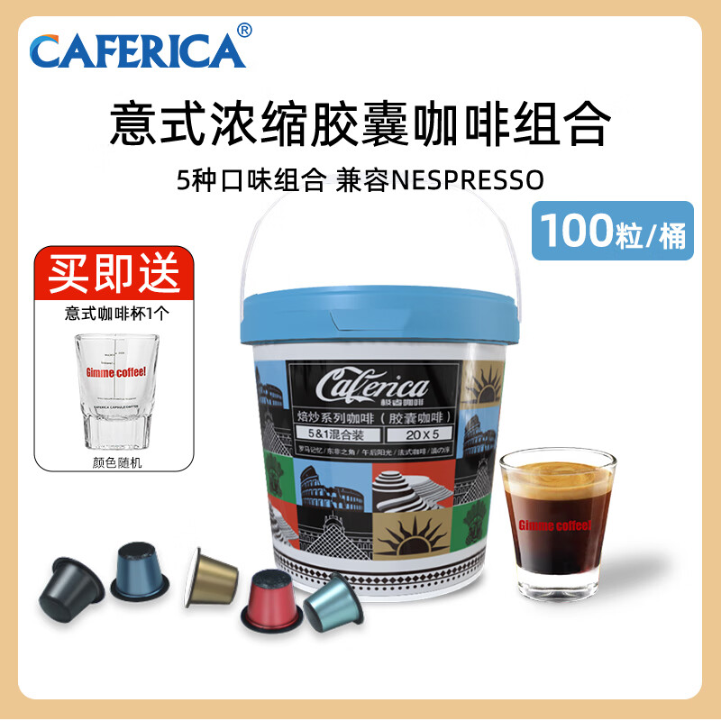 极睿 意式浓缩胶囊咖啡100颗组合桶特浓现磨粉适配多种胶囊机 98.39元（需用