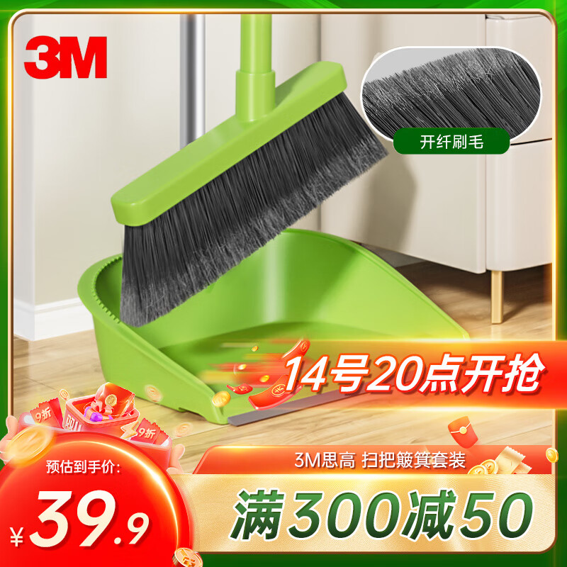 3M Scotch-Brite 思高 扫把套装 2件套 38.9元（需用券）