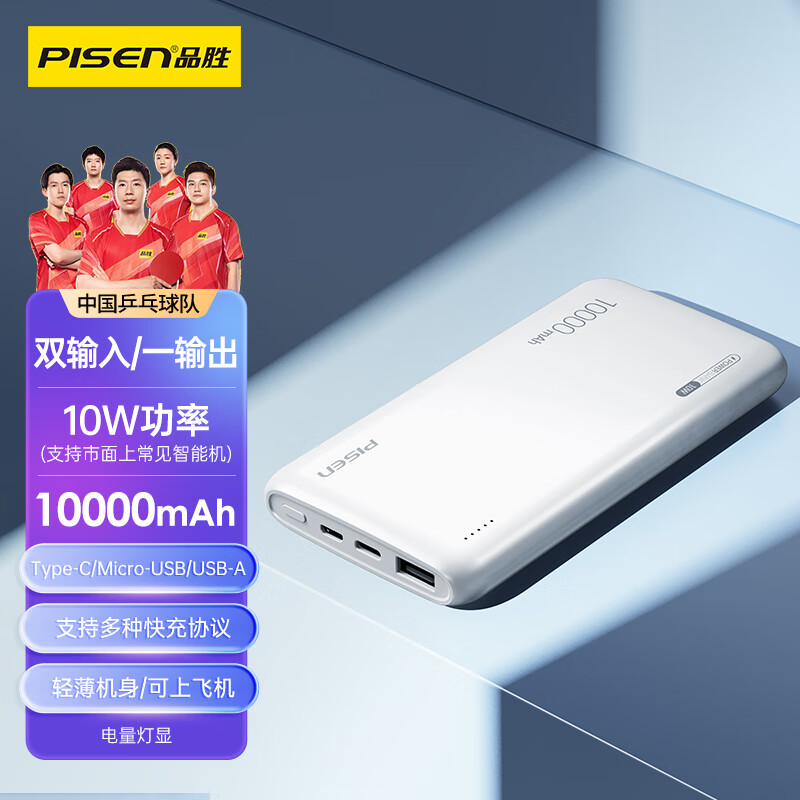 PISEN 品胜 TP-D094 自带线移动电源 10000mAh 10W 47.74元（需用券）