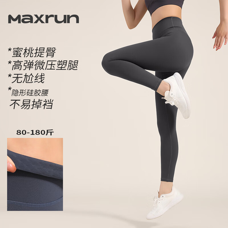 MAXRUN WORLD 收腹不卷边裤女高腰提臀运动紧身裤大码跑步训练瑜伽裤 钛灰色 3