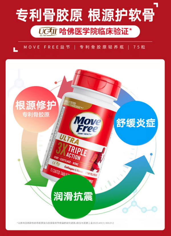 Move Free 益节 氨糖软骨素 绿瓶120粒 + UC2骨胶原 75粒 甄选礼盒