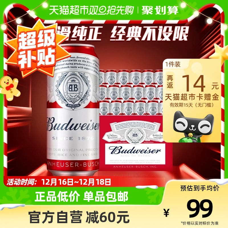 Budweiser 百威 经典醇正 450ml*18罐箱装 啤酒 ￥47.78