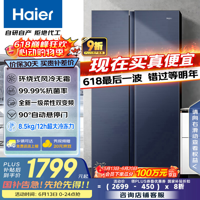 海尔 Haier 星蕴系列对开门冰箱 618L BCD-618WGHSSEDBL 1594.25元（需用券）