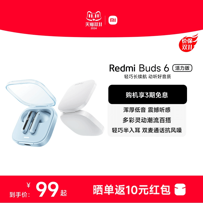 小米RedmiBuds6活力版无线蓝牙耳机小米红米耳机半入耳通话降噪 ￥99