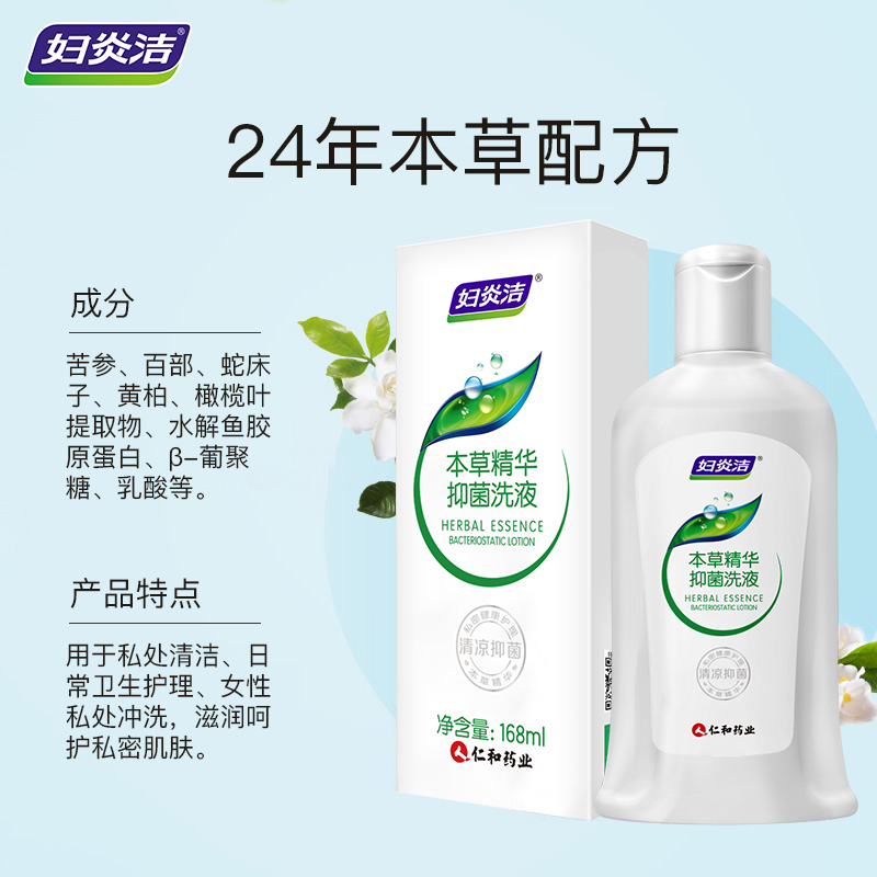 妇炎洁 女性抑菌私密洗液 168ml 9.9元（需用券）